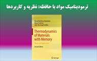 کتاب ترمودینامیک مواد با حافظه: نظریه و کاربردها