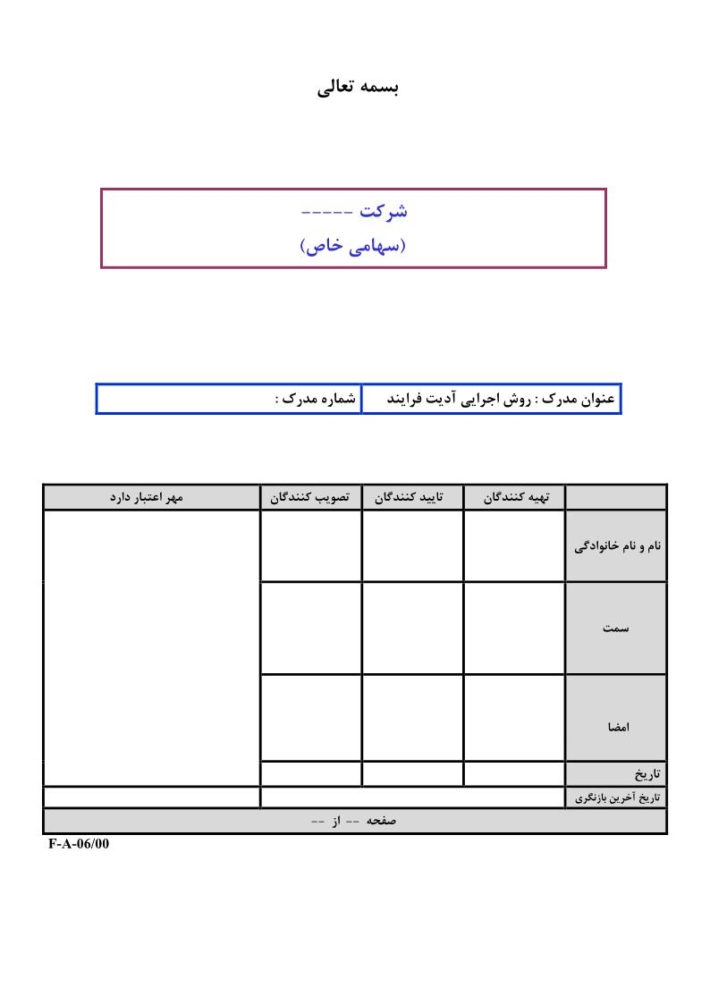 فرم آدیت (ممیزی) فرایند